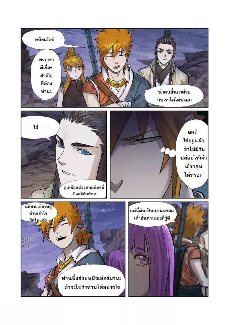 Tales of Demons and Gods page 3