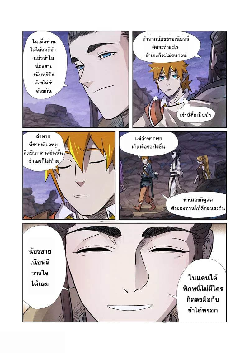 Tales of Demons and Gods page 4