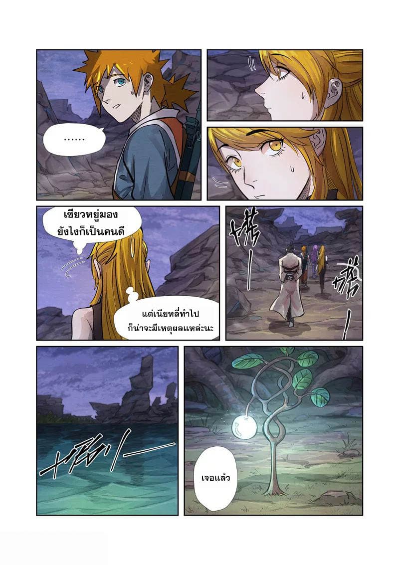 Tales of Demons and Gods page 5