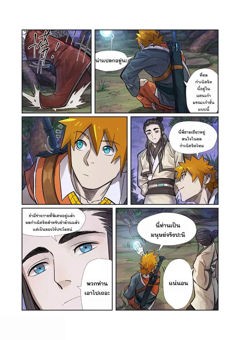 Tales of Demons and Gods page 6