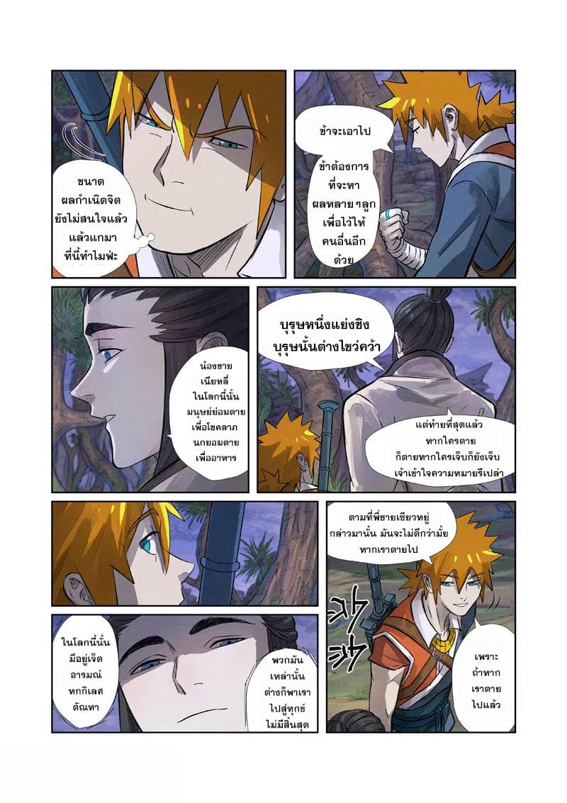 Tales of Demons and Gods page 7
