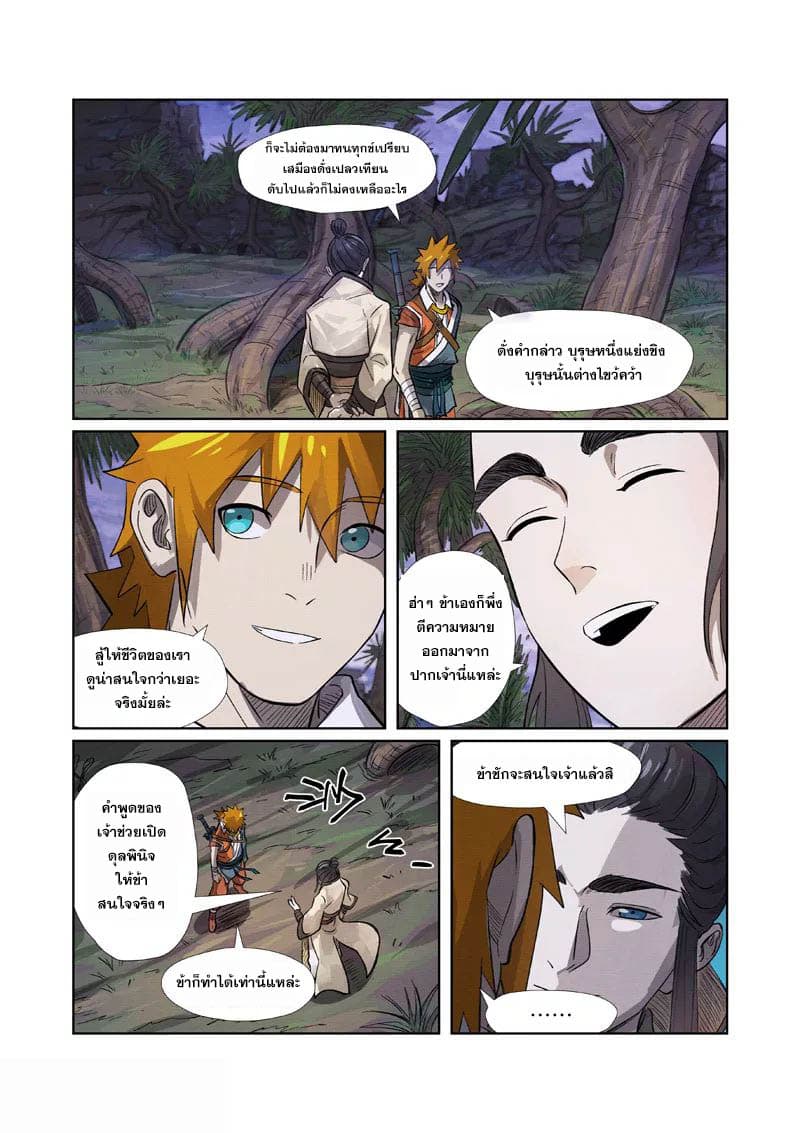 Tales of Demons and Gods page 8