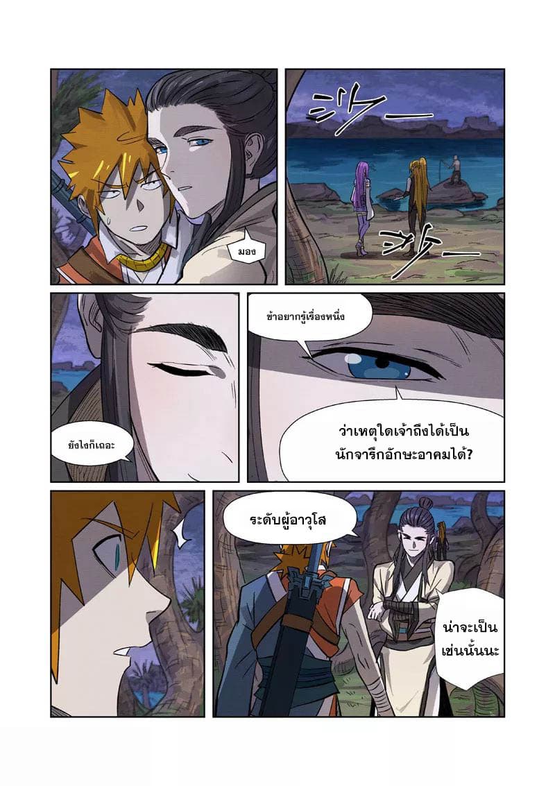 Tales of Demons and Gods page 9