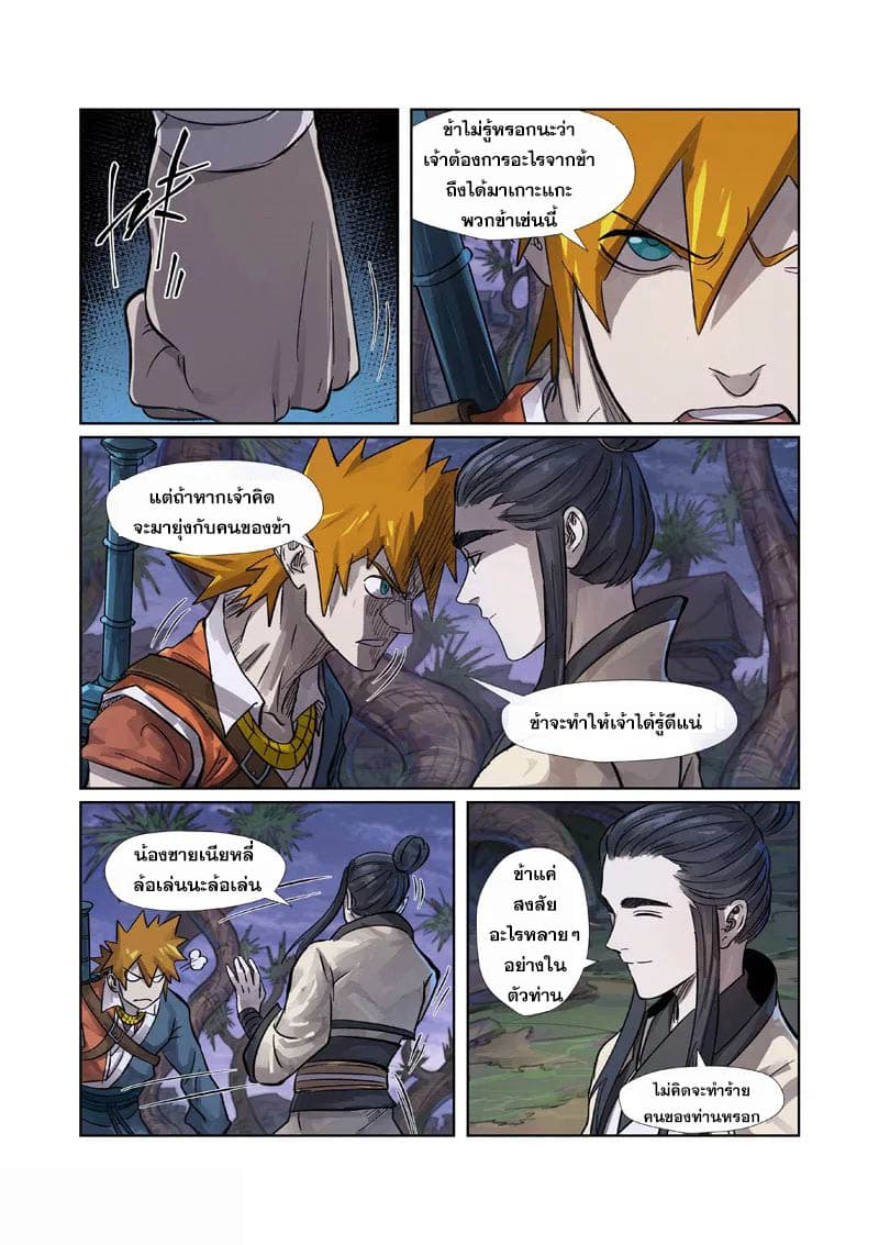Tales of Demons and Gods page 10
