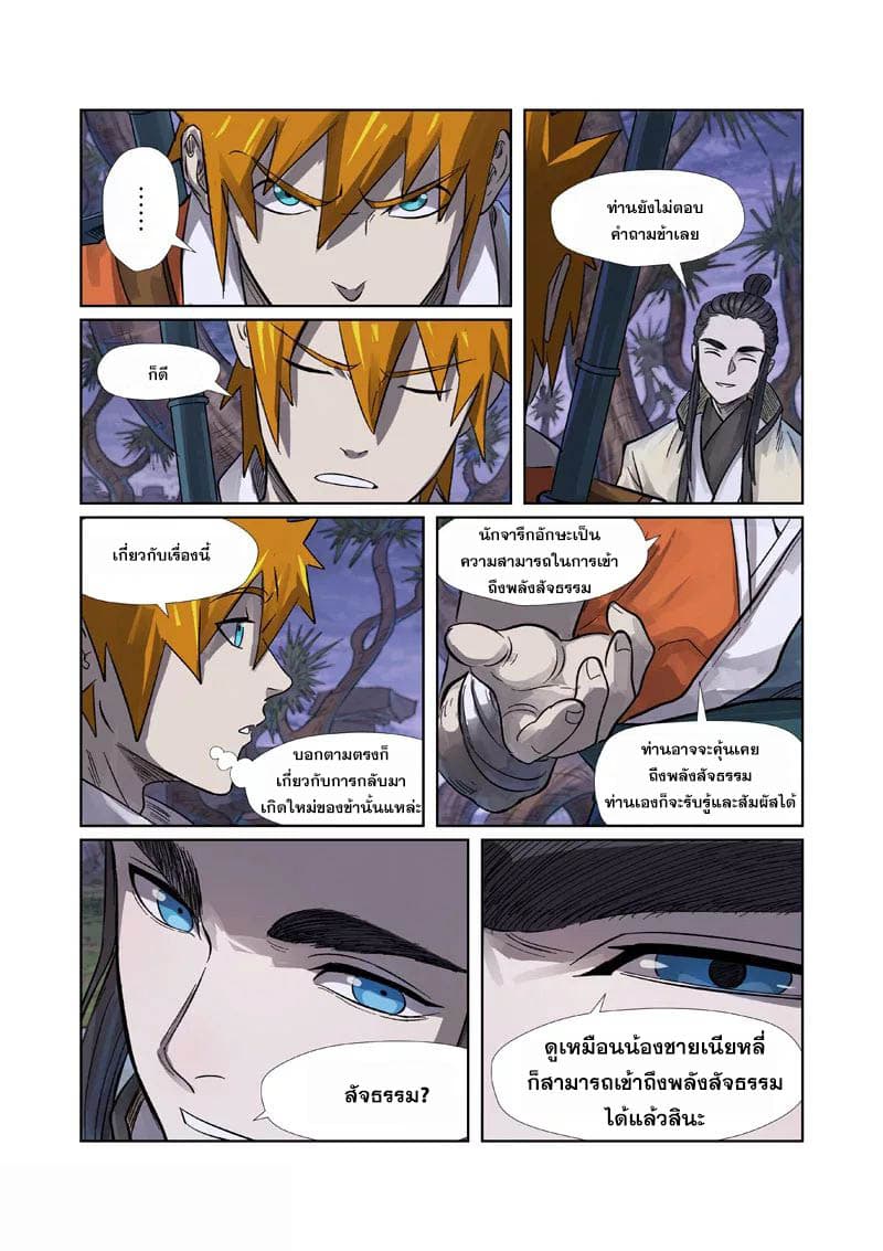 Tales of Demons and Gods page 11