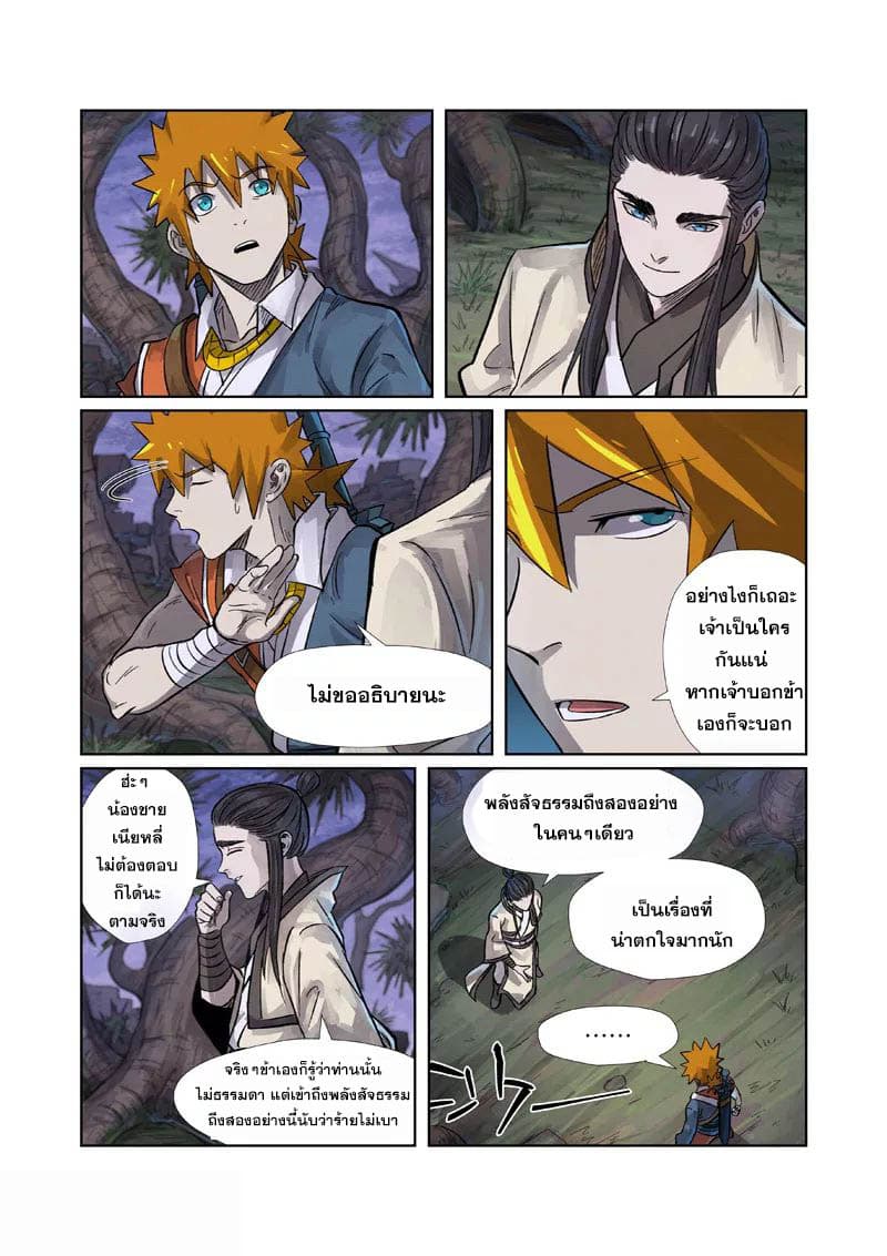 Tales of Demons and Gods page 12