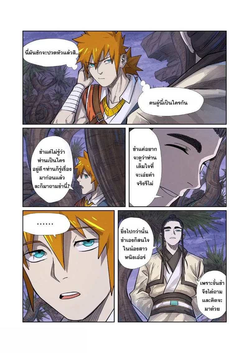 Tales of Demons and Gods page 13
