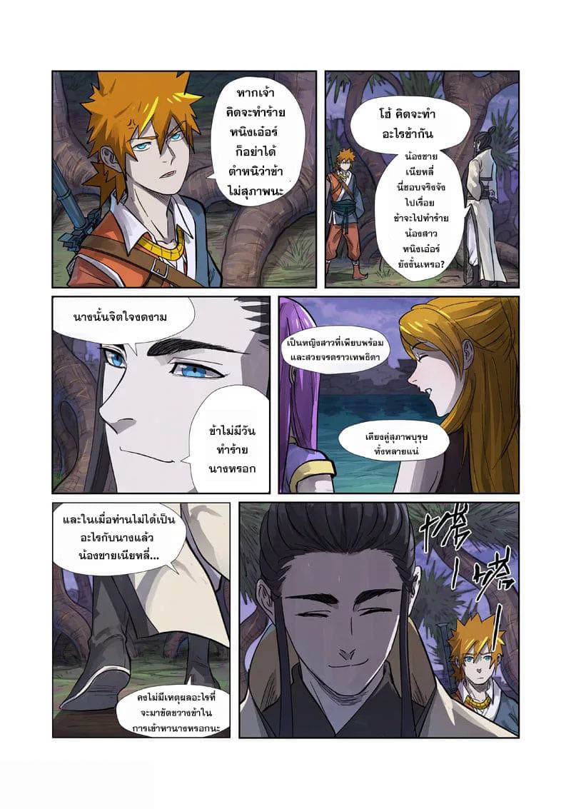 Tales of Demons and Gods page 14