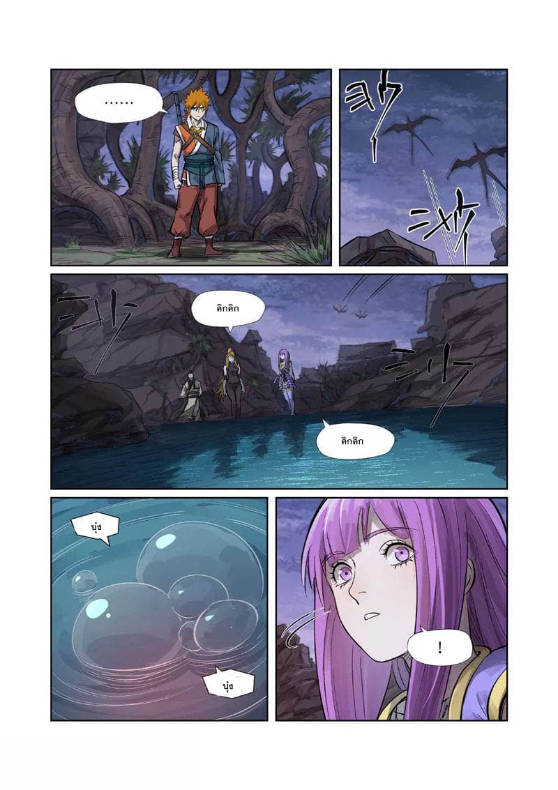 Tales of Demons and Gods page 15