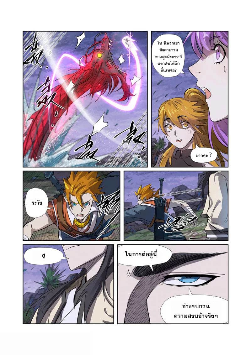 Tales of Demons and Gods page 17