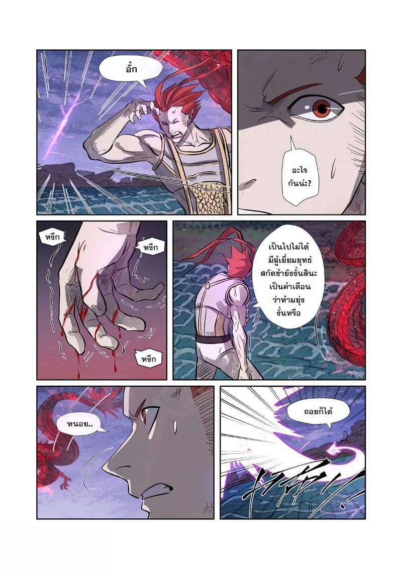 Tales of Demons and Gods page 19