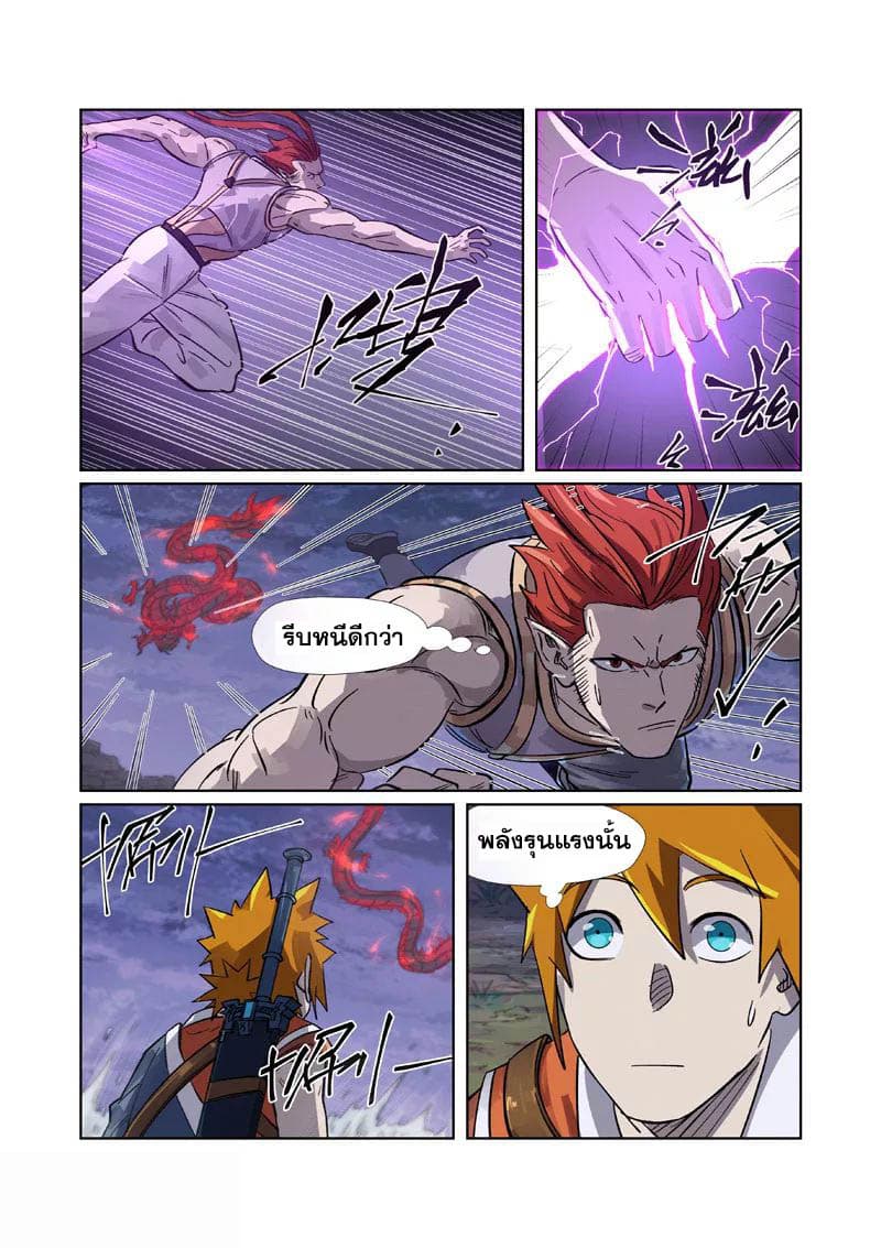Tales of Demons and Gods page 2