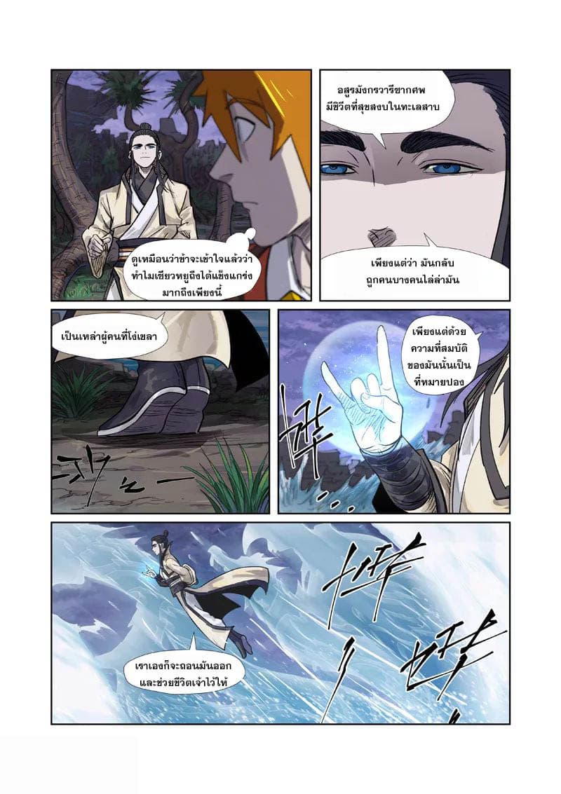 Tales of Demons and Gods page 3
