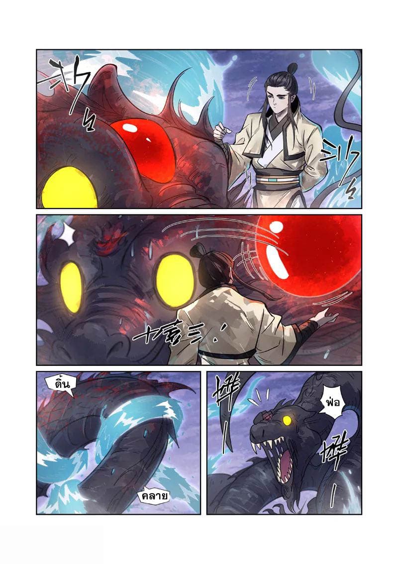Tales of Demons and Gods page 5