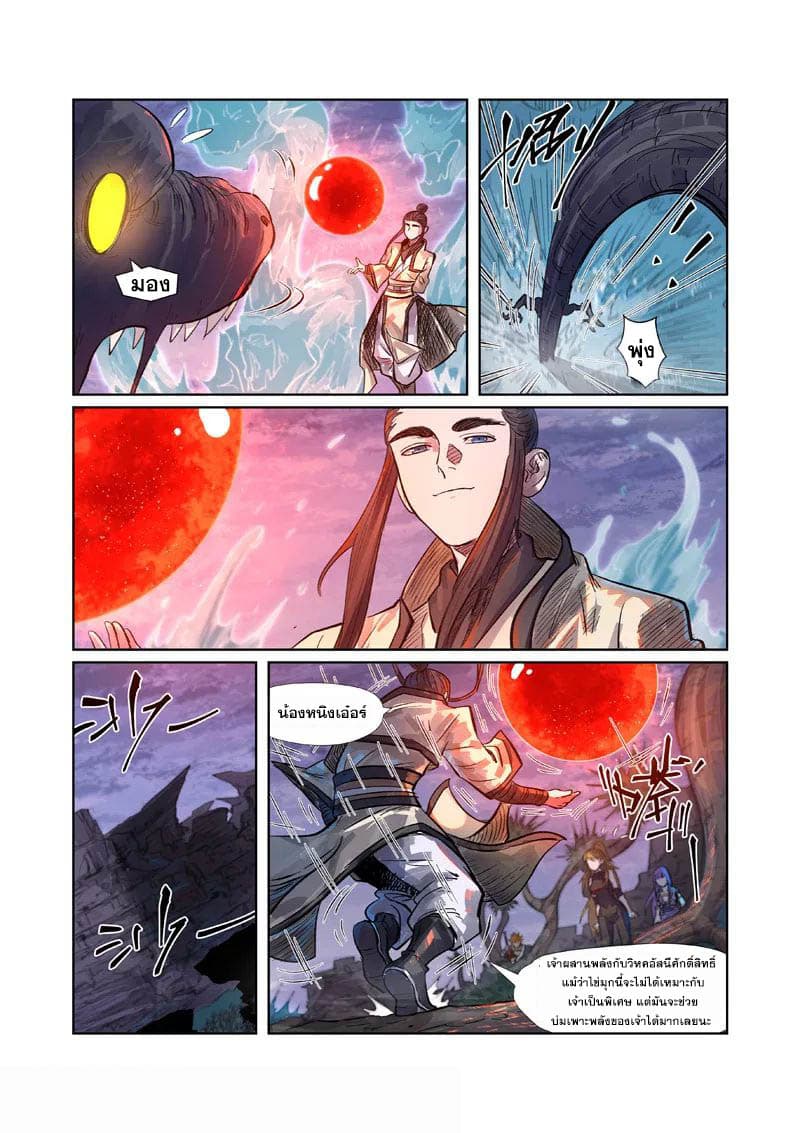 Tales of Demons and Gods page 6