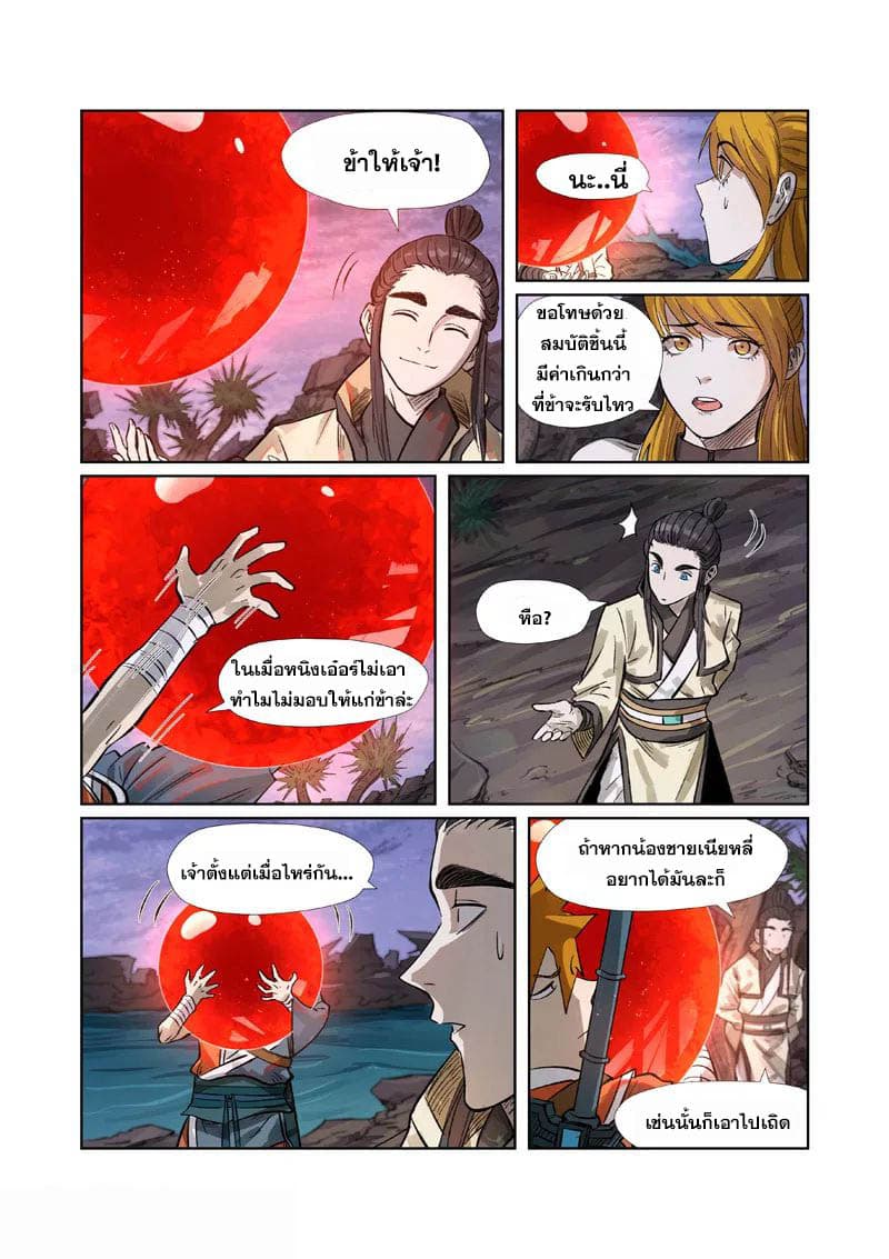 Tales of Demons and Gods page 7