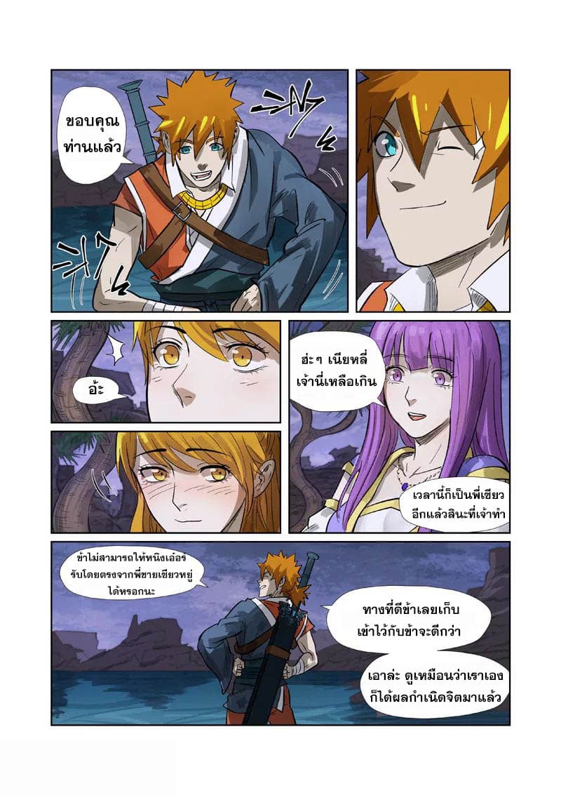 Tales of Demons and Gods page 8
