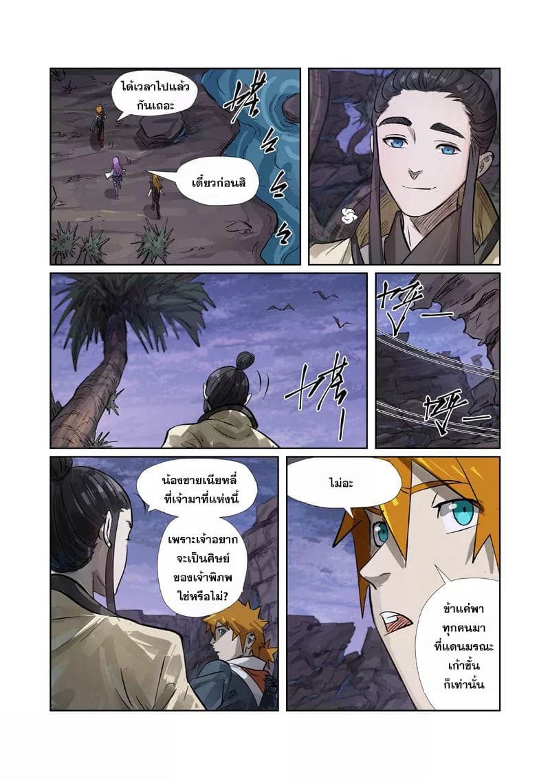 Tales of Demons and Gods page 9
