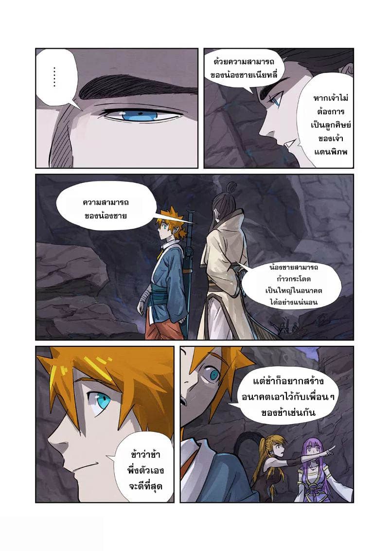 Tales of Demons and Gods page 10