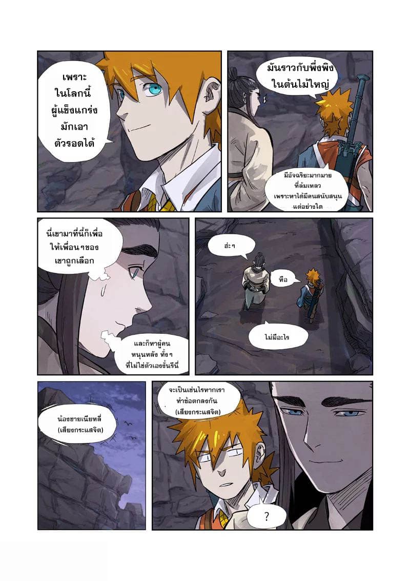Tales of Demons and Gods page 11