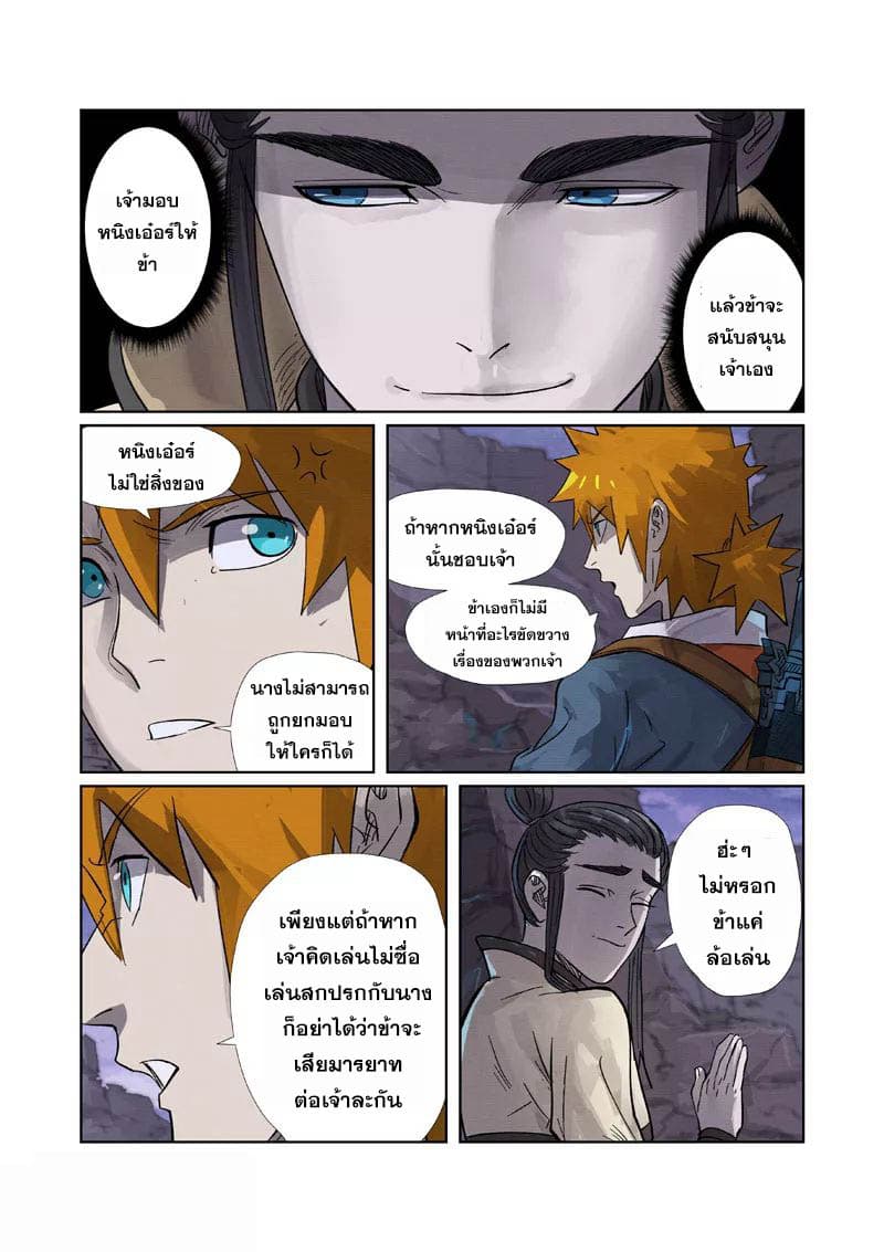 Tales of Demons and Gods page 12