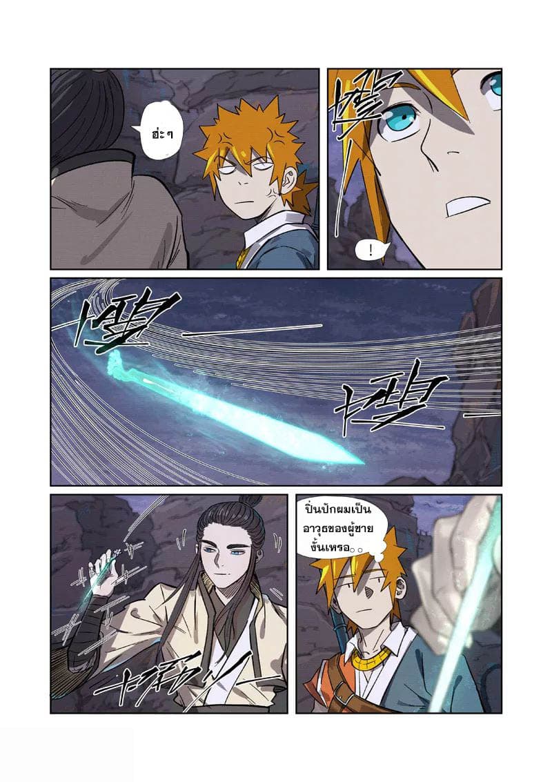 Tales of Demons and Gods page 13