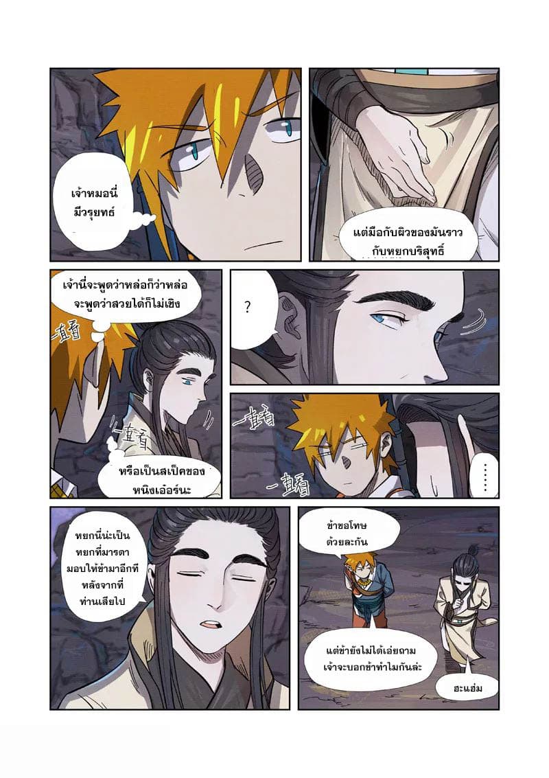 Tales of Demons and Gods page 14