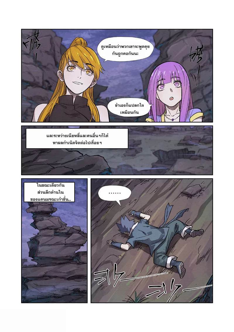 Tales of Demons and Gods page 15