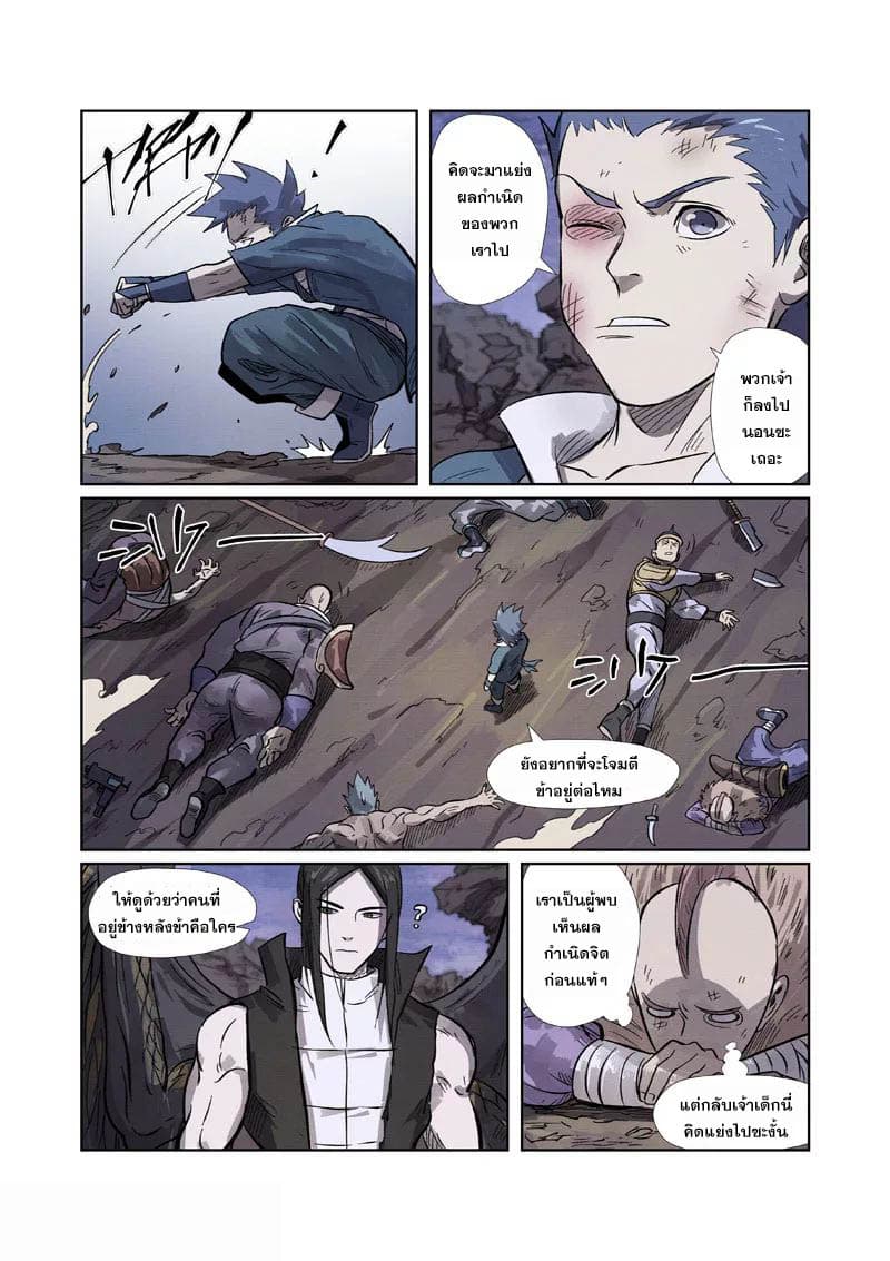 Tales of Demons and Gods page 16