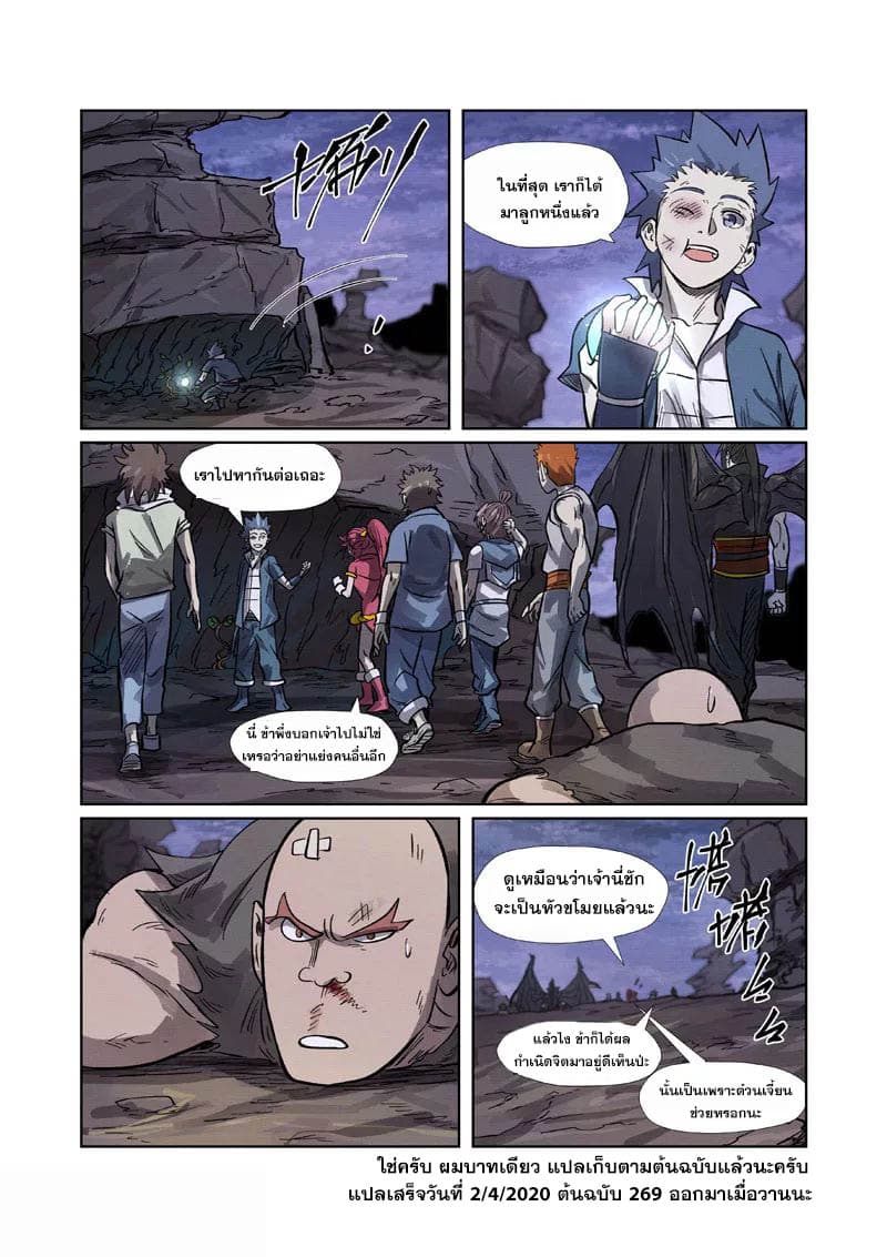 Tales of Demons and Gods page 17