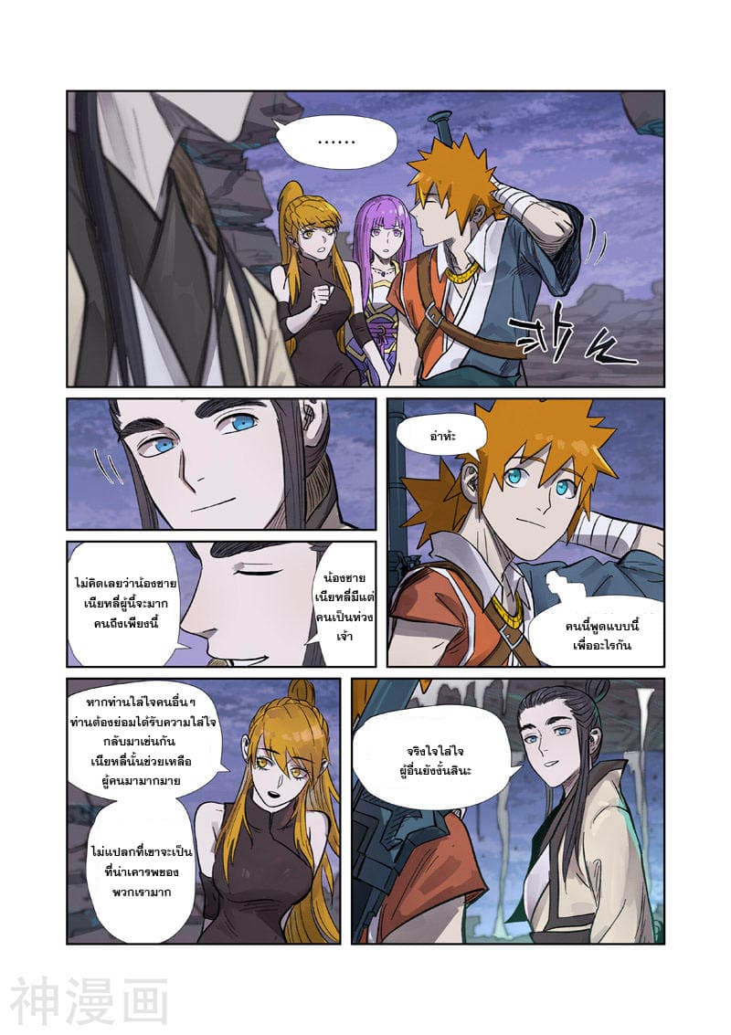 Tales of Demons and Gods page 1