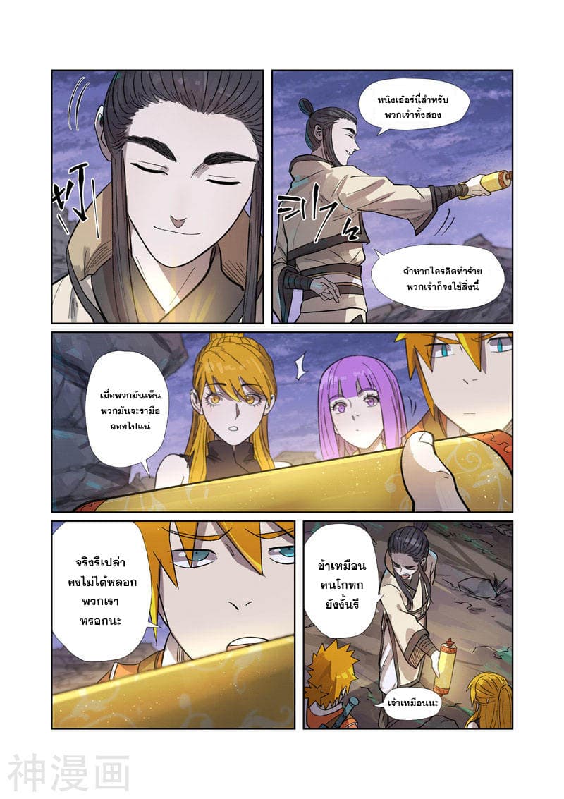 Tales of Demons and Gods page 2