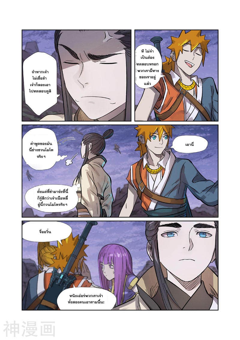 Tales of Demons and Gods page 3