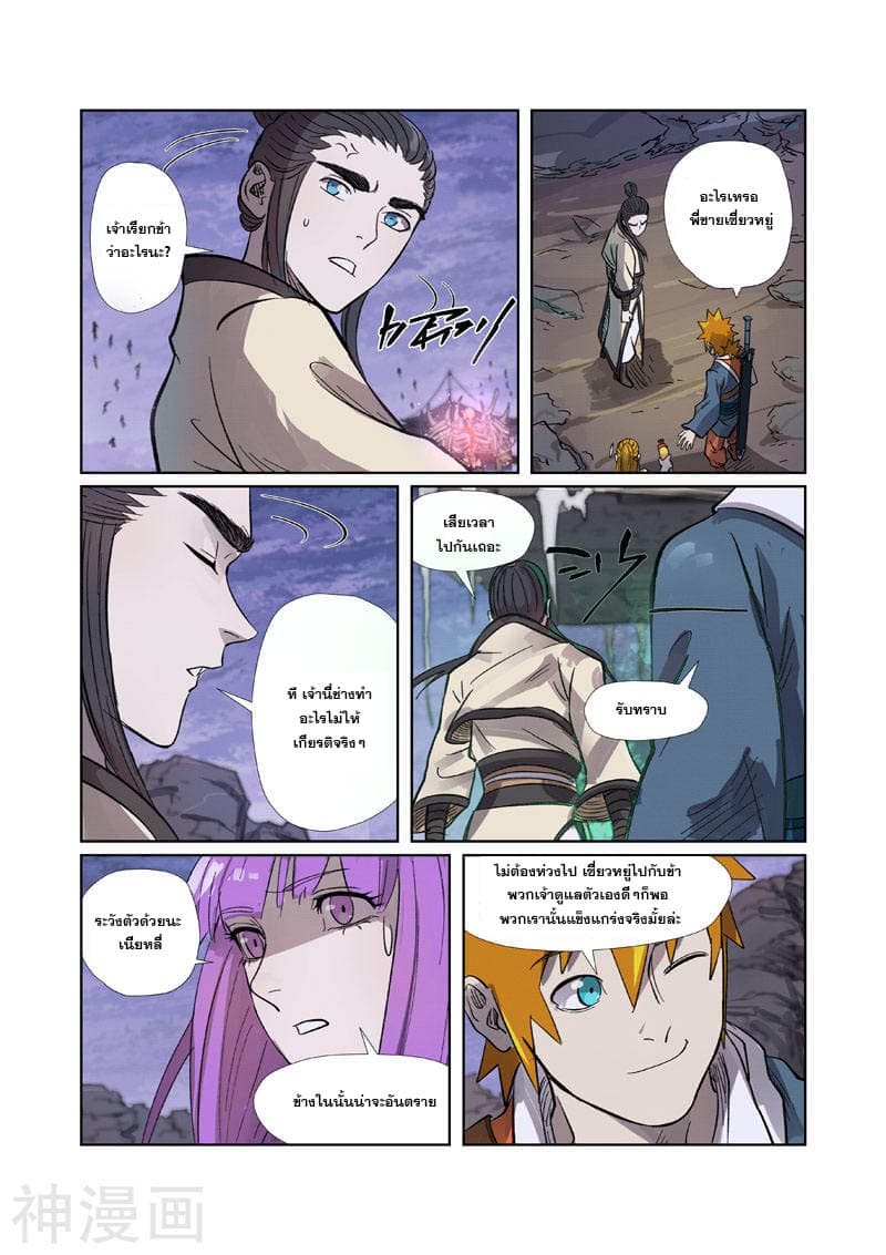 Tales of Demons and Gods page 4
