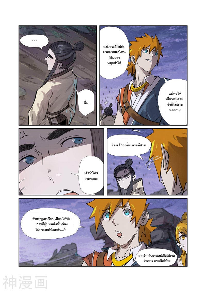 Tales of Demons and Gods page 5