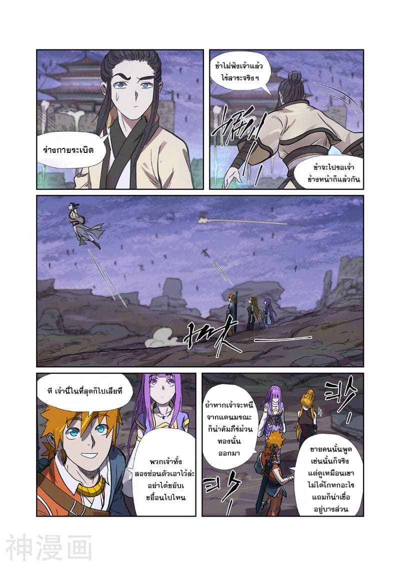 Tales of Demons and Gods page 6