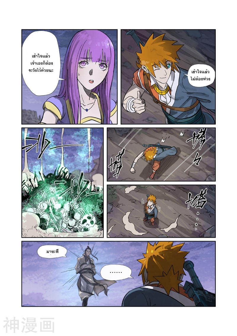 Tales of Demons and Gods page 7