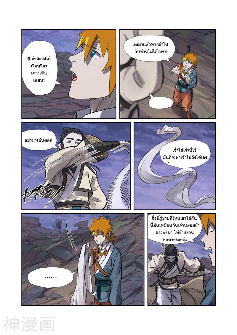 Tales of Demons and Gods page 8