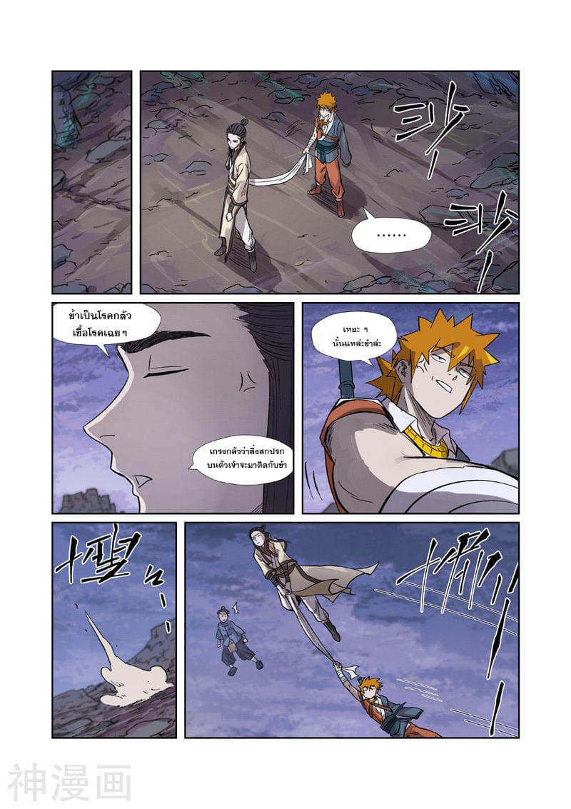 Tales of Demons and Gods page 9