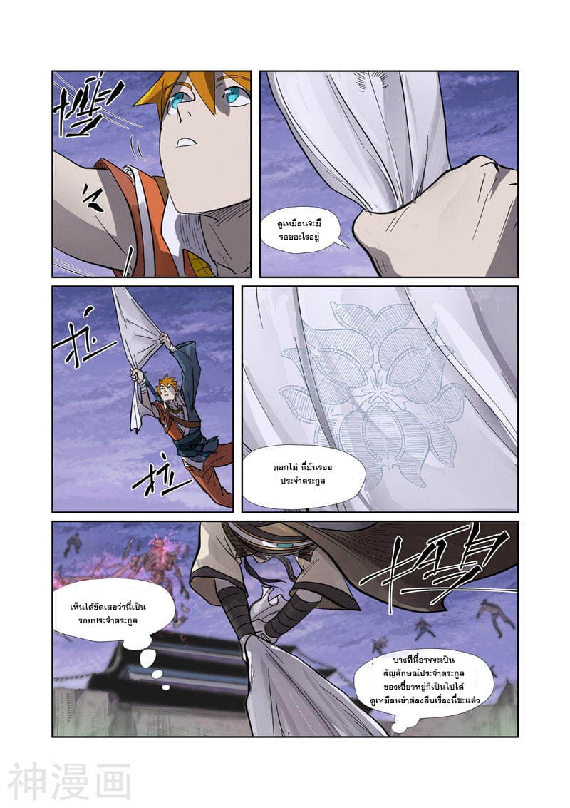 Tales of Demons and Gods page 10