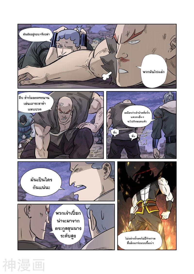 Tales of Demons and Gods page 2