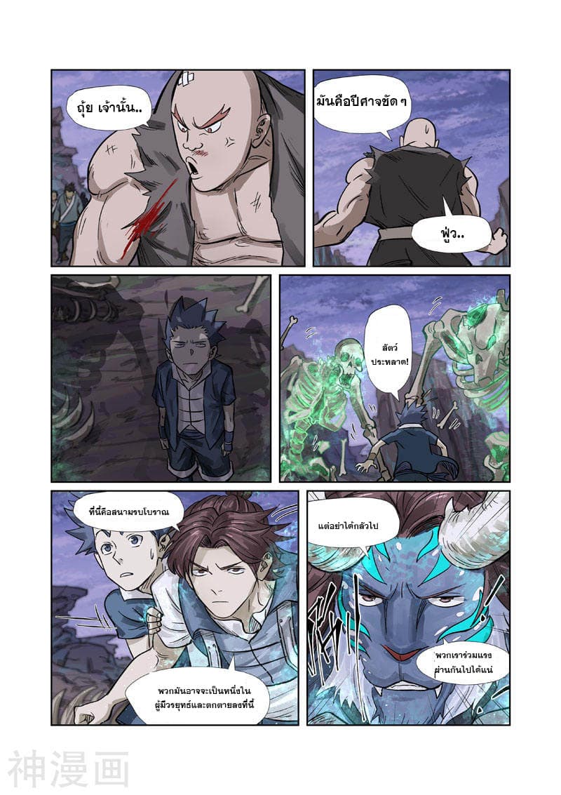 Tales of Demons and Gods page 3