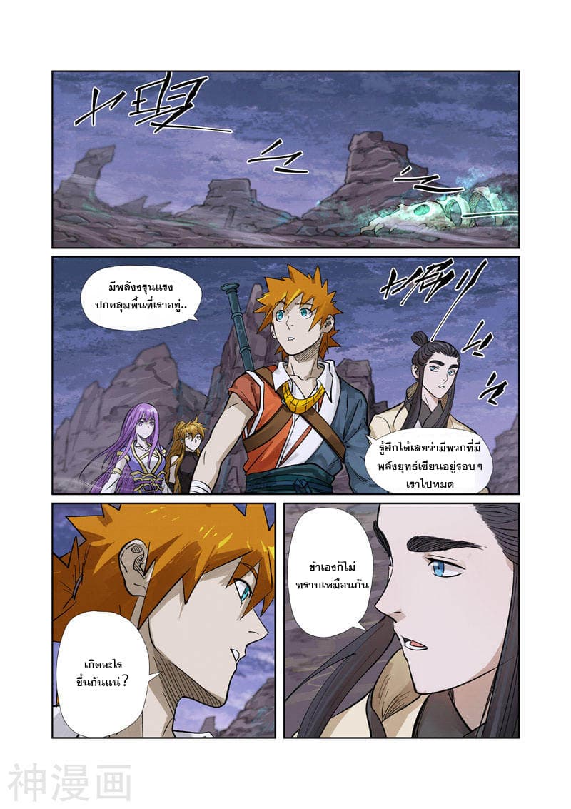 Tales of Demons and Gods page 4