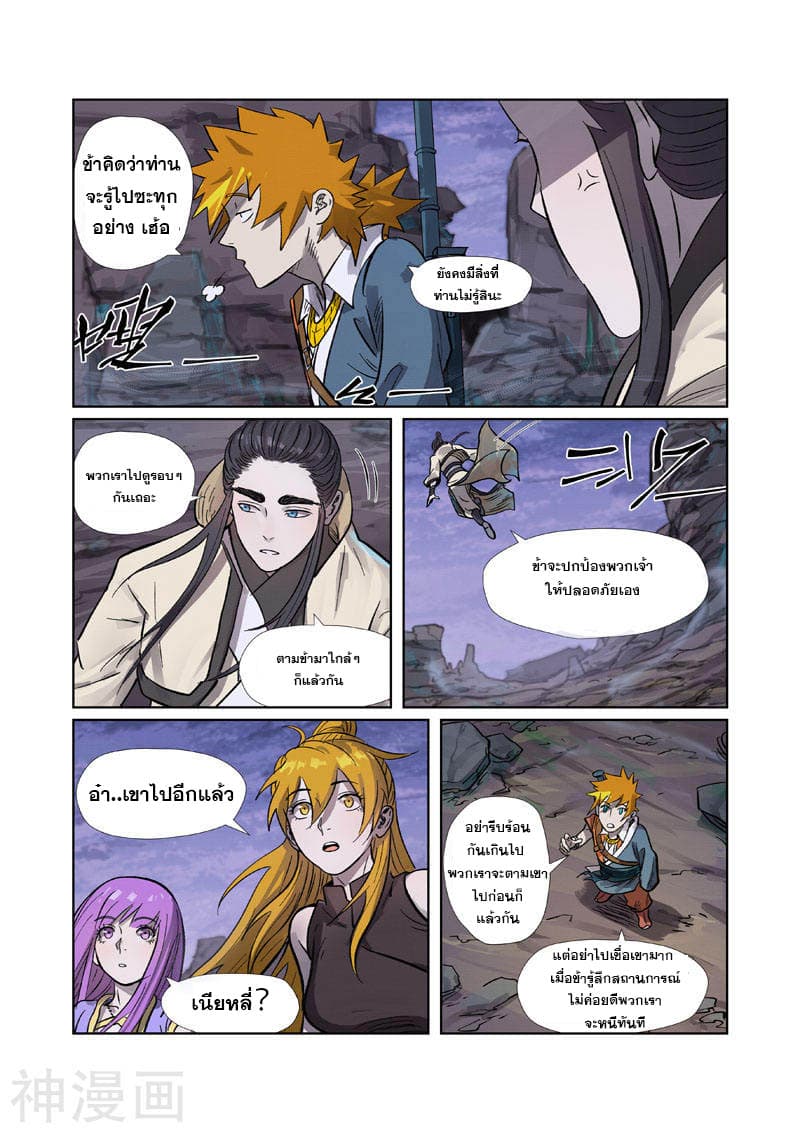 Tales of Demons and Gods page 5