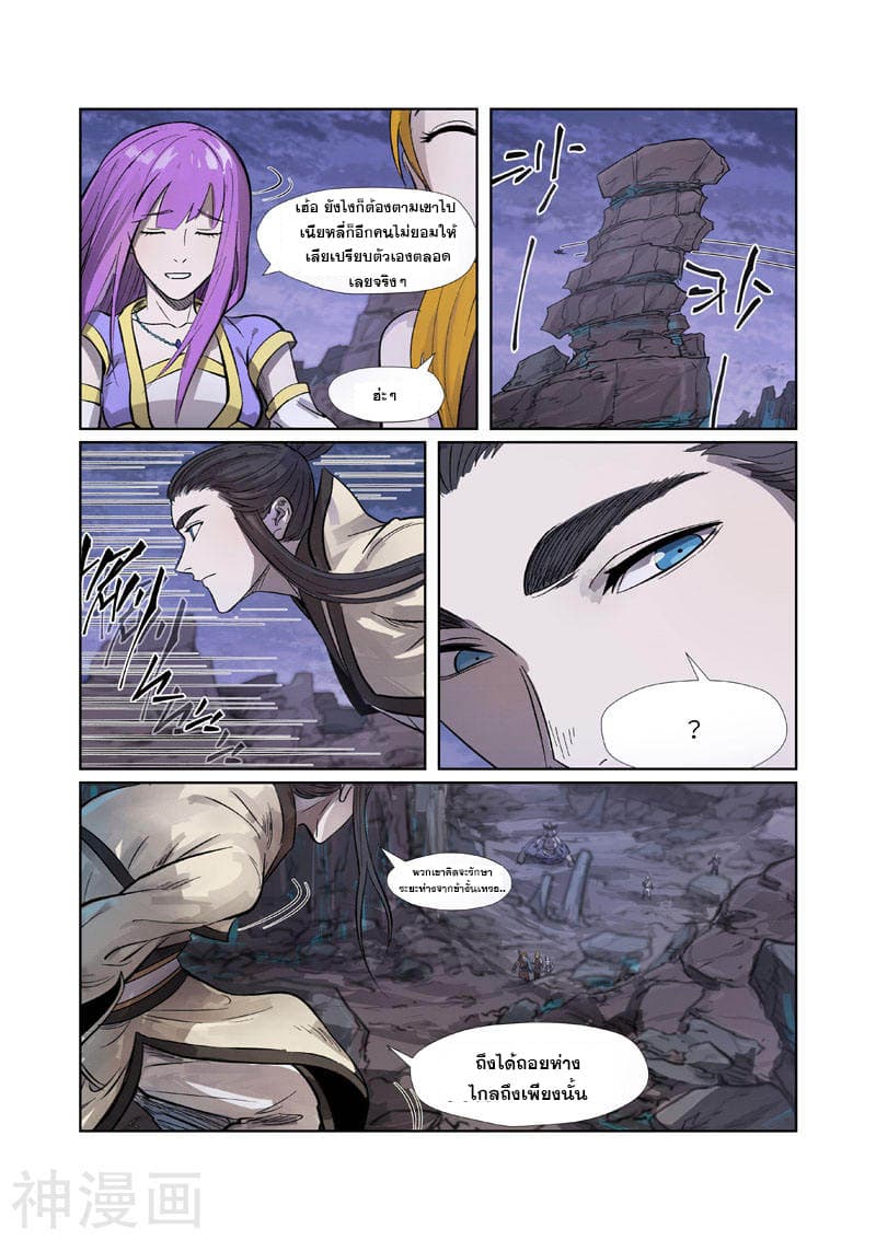 Tales of Demons and Gods page 6