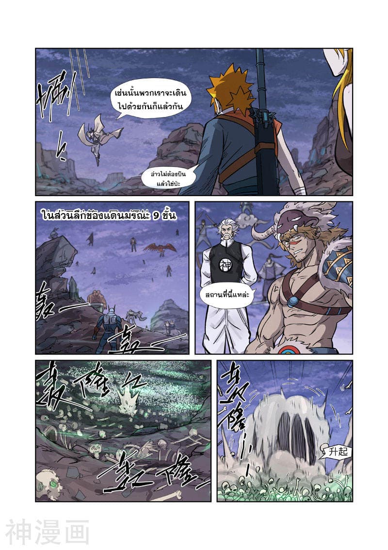 Tales of Demons and Gods page 7