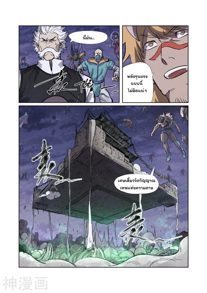 Tales of Demons and Gods page 8