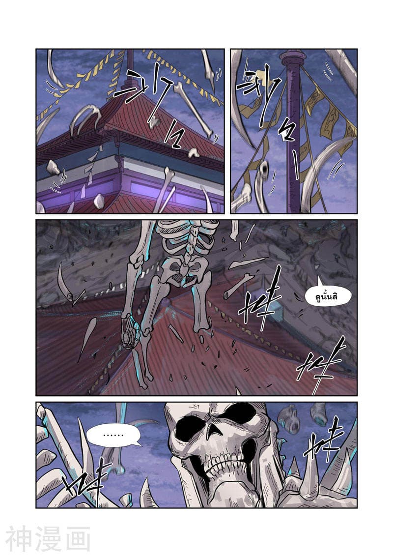 Tales of Demons and Gods page 9
