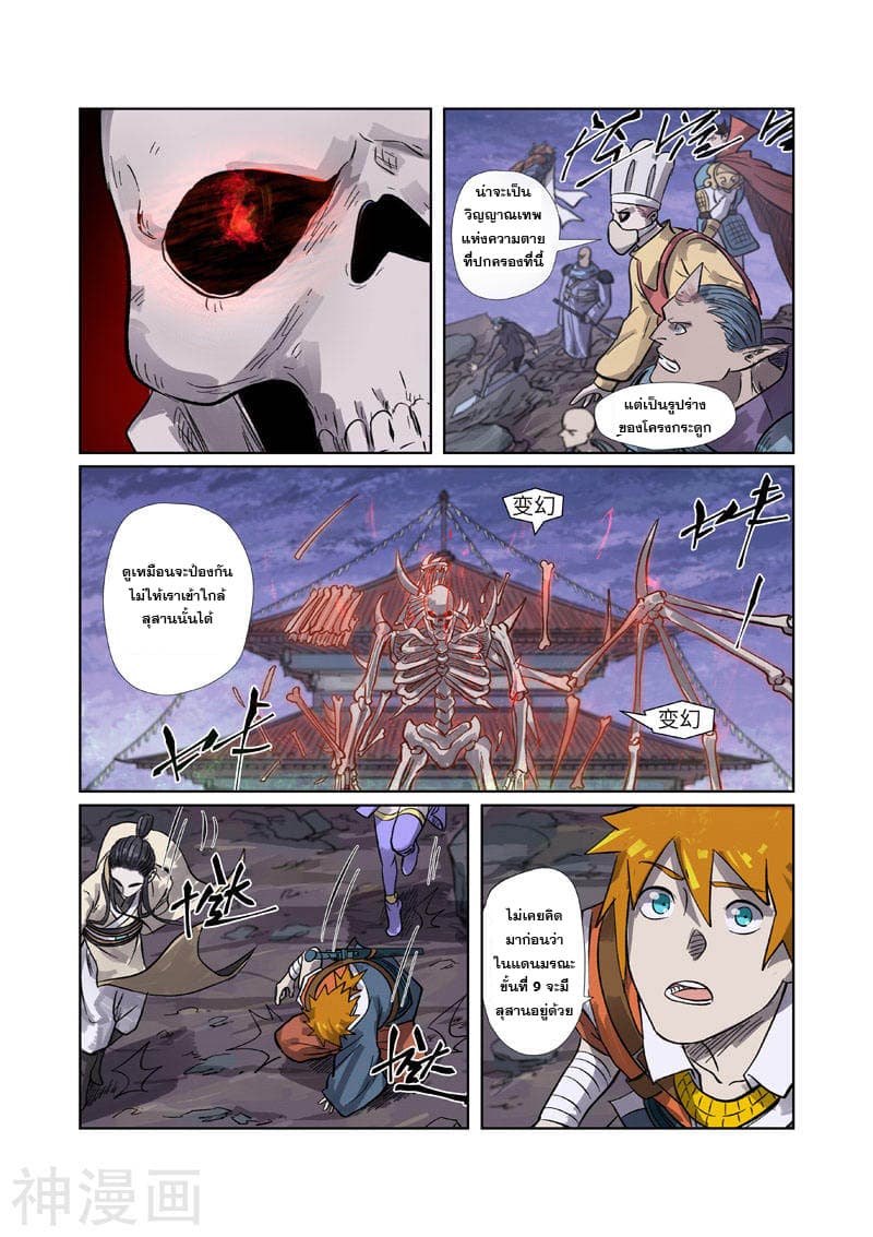 Tales of Demons and Gods page 10