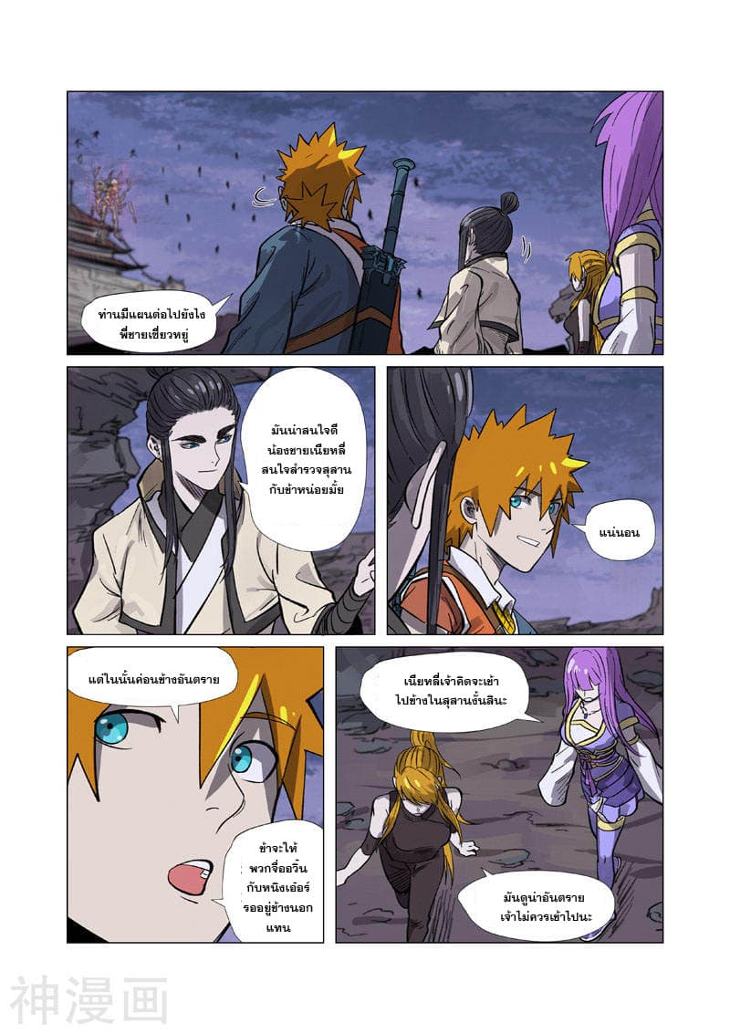 Tales of Demons and Gods page 11